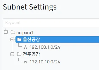 공장별 서브넷 설정 트리